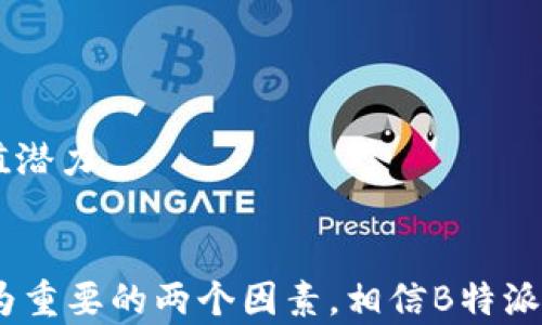 
如何通过B特派安全存放狗狗币：全方位指南

关键词
狗狗币, B特派, 加密货币存储, 数字钱包, 投资策略/guanjianci

引言
狗狗币（Dogecoin）自诞生以来，以其幽默的形象和社区的强调成为了最受欢迎的加密货币之一。虽然最初是一种玩笑币，但现在却逐渐被广泛接受，体现在支付方式、慈善活动和投资工具等多方面。随着人们对有价值的数字资产兴趣的增加，存储这些加密货币的安全性问题变得越发重要。在众多数字钱包中，B特派以其便捷性和安全性受到很多投资者的青睐。本指南将深入探讨如何在B特派中安全存放狗狗币，提供详尽的信息以助你做出明智的投资决策。

B特派概述
B特派是一种全新的加密货币钱包，致力于为用户提供简便、快捷、安全的使用体验。其界面友好，适合新手和专业用户，用户可以通过手机应用和网页两种方式访问。B特派支持多种型号的加密货币，而狗狗币作为热门币种之一，自然也在支持之列。

B特派采用了多重安全策略，包括两步验证、数字签名以及冷钱包储存等，最大限度地保护用户的资金。而且其还具有备份和恢复功能，确保用户在丢失设备或遇到其他突发情况时能够找回自己的资产。

如何在B特派存放狗狗币？
在B特派中存放狗狗币的过程其实非常简单，主要步骤如下：

h41. 下载B特派应用/h4
首先，你需要在手机的应用商店中搜索并下载B特派应用，或访问其官方网站进行下载。应用支持Android和iOS系统。

h42. 注册账号/h4
下载完成后，打开应用并进行注册。输入你的手机号或邮箱，设置密码，并按照提示完成其他相关信息的填写。完成注册后，系统会发送验证短信或邮箱确认你的身份。

h43. 创建钱包/h4
在注册完成后，你需要创建一个钱包。在应用界面中选择“创建钱包”，B特派会为你生成一个新的狗狗币钱包地址。在此过程中，一定要妥善保存你的私钥和助记词，这是你找回钱包的重要依据。

h44. 充值狗狗币/h4
在成功创建钱包后，可以使用第三方平台购买狗狗币并转移至B特派钱包。进入你的狗狗币钱包页面，复制钱包地址，然后在购买平台上粘贴该地址，输入转账金额，完成转账。需要注意的是，前往第三方平台一定要选择信誉良好的交易所。

h45. 确认到账/h4
转账后，你可以在B特派钱包中查看狗狗币的余额，一般会在几分钟内到账。如未及时到账，可以查看转账记录，确认区块链的状态。

B特派存放狗狗币的优势
B特派作为一款加密货币钱包，有一些明显优势，使其成为存放狗狗币的理想选择。

h4安全性/h4
B特派采用多层安全保护机制，使用户的加密资产不易被盗。包括私钥存储于用户设备，防止黑客远程攻击；两步验证增强账户安全性；此外，冷钱包技术存储大额资金，降低风险。

h4用户体验/h4
B特派的用户界面简单易用，适合各类用户。无论是新手还是老手，都可以轻松找到所需功能。此外，B特派提供丰富的用户指导，以便用户能更快上手。

h4多币种支持/h4
在B特派中，用户不仅能够存放狗狗币，还可以管理其他加密货币，如比特币、以太坊、莱特币等，为用户提供一站式管理体验。

常见问题解答

1. B特派是否安全？
B特派采用了一系列安全措施，如两步验证、冷储存和良好的数据加密技术，确保用户的资产安全。用户在使用时需保持个人信息的私密性，并采取必要的安全措施，如定期更改密码和不在公共Wi-Fi环境下进行交易。

2. 如何备份我的钱包？
在创建钱包时，B特派会生成一个助记词或私钥，这个信息是你重置或恢复钱包的唯一依据。务必将其妥善保管，不要随意分享。你也可以选择导出钱包的备份文件，存储在安全的设备或离线环境中，增加安全性。

3. 如果我忘记了密码该怎么办？
如果你忘记了B特派的登录密码，不要慌张。你可以通过已注册的邮箱或手机号进行找回，获取重设链接。输入新密码后，再次登录需要进行身份验证以确保账户安全。

4. 转账期间遇到问题怎么办？
如果在转账期间遇到问题，可以检查网络连接、转账记录、钱包地址是否填写正确，查看确认的时间。如果转账时间过长，可以在区块链浏览器上查询交易状态，并咨询相关技术支持。

5. B特派支持狗狗币的哪些功能？
B特派支持狗狗币的接收、发送、余额查看、交易记录查询等基本功能。此外，用户可以利用B特派进行狗狗币的兑换、购买、出售等操作，以及参与相关的投资或理财活动。

6. 如何提升我的狗狗币投资收益？
提升狗狗币投资收益可以从以下几个方面入手：一是选择合适的交易时机，避免在高位时入场；二是关注市场动态、跟随社交媒体、分析图表信息；三是选择长期持有或者参与社区活动，以获取社区奖励，提升资产增值潜力。

结论
通过以上信息，你已经明白了如何在B特派安全存放狗狗币的各个步骤与注意事项。B特派凭借其简单高效的操作流程和多种安全措施，使用户的狗狗币投资得到了有力保障。在加密货币的投资中，安全和效率是最为重要的两个因素，相信B特派能为你提供良好的使用体验和优质的服务，无论你是新手还是老手，均能够在这个平台上找到合适自己的投资方式。