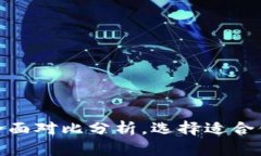 TP与B特派：全面对比分析，选择适合你的特派服