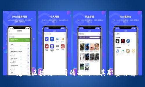 : 楚雄区块链公司的部门及其职责详解