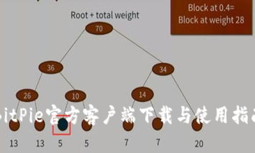 BitPie官方客户端下载与使用指南