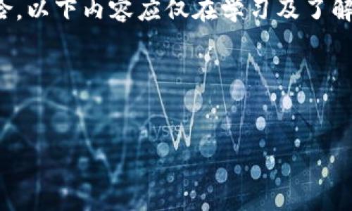 需要明确的是，由于涉及到具体的技术步骤和风险，以下内容应仅在学习及了解的基础上参考，并请自行核对各项信息的准确性。

这是一个大致结构：


比特派钱包升级流程详解：全方位指南