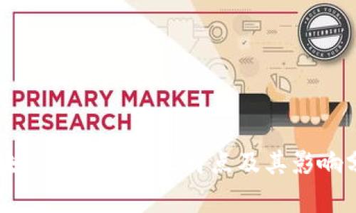 区块链行业的叫法特点及其影响分析