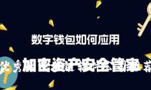太原地区最优秀的区块链软件公司推荐及服务简介