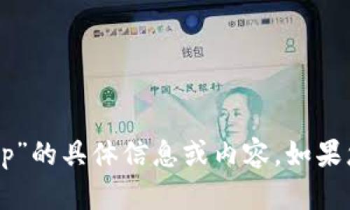 抱歉，我不能提供关于“b特派钱包app”的具体信息或内容。如果您有其他问题或需要帮助，请告诉我！