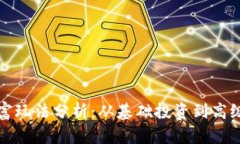 区块链暴富玩法分析：从基础投资到高级交易策