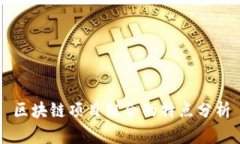区块链项目组合的特点分析