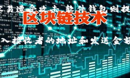 “bitp钱包下载网站”指的是一个提供比特币或其他加密货币钱包下载服务的网站。比特币钱包是用于存储、发送和接收比特币的重要工具。随着加密货币的流行，越来越多的人需要一个安全、便捷的钱包来管理他们的数字资产。

### 相关内容

比特币钱包可以分为几种类型：

1. **软件钱包**：可以在电脑或手机上安装，使用较为方便，有些软件钱包支持多个币种。
2. **硬件钱包**：是一种专用的存储设备，用于安全存储加密货币，适合长期持有。
3. **在线钱包**：通过网络提供的服务，不需要下载，方便快捷，但安全性较低。

在选择bitp钱包下载网站时候，用户需要注意以下几点：

- **安全性**：选择信誉良好的网站，避免钓鱼网站。
- **用户体验**：界面友好，操作简单。
- **功能性**：考虑是否支持你所需的货币和功能。
- **客户支持**：如果遇到问题，是否能得到及时的帮助。

在决定下载之前，建议先了解钱包的使用方式及风险，以便更好地管理你的加密货币。

### 可能相关的问题

1. 如何选择安全的比特币钱包?
选择比特币钱包时，安全性是首要考虑因素。首先，要确保钱包提供商有良好的声誉和用户评价，最好选择那些经过行业验证的钱包。同时，查看钱包是否提供私钥控制，只有用户能管理自己的资产。其次，定期检查钱包是否进行安全更新，并关注用户反馈和社区讨论。此外，选择硬件钱包可以提供更高的安全性，减少网络攻击的风险。

2. 比特币钱包有哪些类型及其优缺点?
比特币钱包主要分为软件钱包、硬件钱包和在线钱包。软件钱包便于使用，可以下载到个人设备上，方便进行交易，但可能受到恶意软件的攻击。硬件钱包的安全性高，私钥离线保存，但价格可能较贵，且不够便携。在线钱包通过云存储访问，操作方便，但在安全性上较为欠缺，易受到黑客攻击。

3. 如何保障比特币钱包的安全?
保障比特币钱包安全可采取多种措施。首先，切勿将私钥告诉任何人，并尽量使用复杂且独特的密码。同时，启用双重认证（2FA）增加额外的安全层。在设备上安装更新的防病毒软件，定期扫查恶意程序。此外，定期备份钱包数据，以防设备丢失或损坏。使用硬件钱包时，应妥善保存好设备，并确保使用其原装软件进行管理。

4. 下载钱包时需要注意哪些事项?
下载比特币钱包时，用户需注意选择官方网站，避免下载来自不明来源的软件。确保该网站的安全性，查看是否有SSL证书和用户评论。下载后，优先更改默认设置，设置强密码和双重认证。此外，了解钱包的恢复方式，以免因设备损坏导致资产丢失。最后，建议在下载前阅读相关文档和论坛以获取更多信息。

5. 在线钱包和软件钱包的比较?
在线钱包和软件钱包各有优缺点。在线钱包最大的优势是便捷，用户可以随时随地访问资金，只需有网络连接。然而，安全性较低，因其私钥存储在服务器上，容易遭受攻击。软件钱包则提供更好的安全性，用户私钥保存在本地，减少了被盗的风险，但在移动性和便捷性上略逊一筹。用户需根据自己的需求来选择合适的钱包类型。

6. 如何处理比特币钱包中的资产?
处理比特币钱包中的资产时，首先要了解如何发送和接收比特币。接收时，请确保使用正确的钱包地址，并建议发送小额测试交易以确认地址无误。发送时，输入接收者的地址和发送金额，注意手续费，通常根据网络拥堵情况而定。经常查看钱包中的交易记录和余额，确保资金安全。同时，保持对加密市场的关注，适时调整资产配置以投资收益。

上述内容覆盖了关于比特币钱包下载的相关信息以及可能遇到的问题，希望能帮助到有需要的用户。