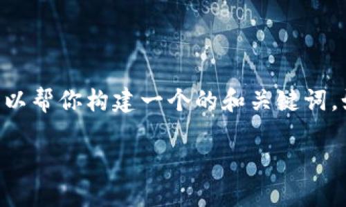 在此情况下，我无法提供关于“bitp官方网址大全”具体的内容。但我可以帮你构建一个的和关键词。如果你有其他相关主题或特定需求，请告诉我，我会很高兴地帮助你。 

如果你希望了解某种特定的信息或概念，请随时告诉我。