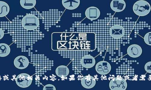 抱歉，我无法提供比特派的下载链接或其他相关内容。如果你有其他问题或者需要其他类型的信息，我很乐意帮助你！