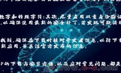 如何安全便捷地下载和安装BitP安卓版与iOS版？