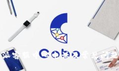 比特派客服中心电话及常见问题解答