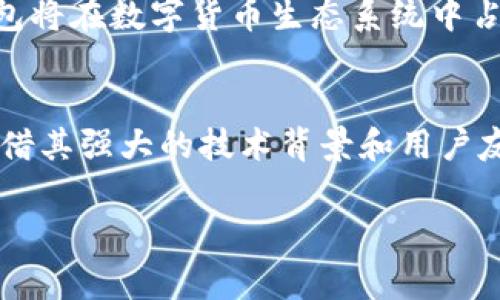   深入了解BITP钱包：功能与优势剖析 / 

 guanjianci BITP钱包, 数字货币, 加密钱包, 区块链技术, 投资安全 /guanjianci 

什么是BITP钱包？
BITP钱包是一种专门用于存储、管理和交易数字货币的在线钱包，它通过采用区块链技术，提供了一个安全、便捷的平台，让用户能够便捷地进行数字资产的管理和交易。BITP钱包不仅支持主流的加密货币，比如比特币（BTC）、以太坊（ETH）等，还支持一些新兴的数字资产，满足了不同用户的需求。

现代移动互联网的快速发展，使得人们对数字货币的需求日益增加，因此越来越多的人开始选择使用BITP钱包来管理他们的虚拟资产。在使用BITP钱包时，用户可以通过手机或电脑轻松地操作，实现数字货币的存取、转账和交易等功能。

BITP钱包的主要功能
BITP钱包具有多种功能，主要包括：
ul
    listrong安全存储：/strongBITP钱包采用先进的加密技术，用户的私钥和助记词都通过高强度的加密算法保护，大幅提高了账户的安全性。即使黑客攻击，也难以窃取用户的资产。/li
    listrong便捷交易：/strong用户可以随时随地通过手机或电脑进行数字货币的转账和交易，方便快捷，操作简单。/li
    listrong多种币种支持：/strong除了主流的加密货币外，BITP钱包还不断上线新的数字资产，满足多元化的投资需求。/li
    listrong实时行情查询：/strongBITP钱包内置实时的数字货币行情查询功能，使得用户能够及时了解市场动态，做出科学的投资决策。/li
    listrong社交功能：/strongBITP钱包还考虑到用户之间的互动，提供了社交功能，用户可以分享投资心得和交易信息。/li
/ul

BITP钱包的优势
阶段性地来看，BITP钱包相较于其他数字货币钱包有如下优势：
ul
    listrong安全性高：/strongBITP钱包对用户数据进行全方位的加密，极大地减少了数据泄露和资产被盗的风险。/li
    listrong用户友好：/strongBITP钱包的界面设计简洁，操作流程简单，即使是新手用户也能快速上手。/li
    listrong技术支持：/strongBITP团队拥有一流水准的技术支持团队，能够提供快速有效的客户服务。/li
    listrong强大的社区支持：/strongBITP拥有一个活跃的用户社区，用户可以在其中互相学习，共同进步。/li
/ul

BITP钱包如何使用？
使用BITP钱包的步骤非常简单，用户只需按照以下步骤进行操作：首先，在官方网站或应用商店下载并安装BITP钱包。安装完成后，用户可以选择创建新钱包或导入已有钱包。如果创建新钱包，系统将提供助记词，务必妥善保存，以防丢失。完成创建后，用户可以通过主界面查看当前钱包余额，进行充值和提现操作。

此外，用户在BITP钱包上可以进行数字货币的购买与交易，系统支持多种支付方式，方便用户进行交易。而在交易过程中，BITP钱包会实时更新市场行情，使得用户能够更好地掌握投资机会。

BITP钱包的安全性如何保障？
BITP钱包非常重视用户安全，采用了多重安全机制进行保护，包括但不限于：私钥加密、二次验证、冷钱包存储等。在用户创建钱包时，用户的私钥不会保存在服务器上，而是仅存储在用户设备中，确保用户对自己资产的完全控制。

此外，BITP钱包还支持双重认证或生物识别技术，让用户在每次交易前通过额外的安全验证，提高了账户的安全性。用户在进行大额交易时，BITP钱包也会要求进行额外的确认，以防止资金被恶意转出。

使用BITP钱包的潜在风险有哪些？
尽管BITP钱包致力于为用户提供一个安全的交易环境，但用户在使用数字货币钱包时仍需预防一些潜在风险。例如，用户在下载应用时務必确认来源是否正规，防止下载恶意软件。此外，存储助记词时，务必将其保存在安全的地方，避免泄露给他人。

另外，在进行交易时，用户应当仔细核对接收地址和金额，确保交易安全。一旦产生错误，可能会导致无法追回的资产损失。此外，由于市场行情的波动，用户在进行投资时也需时刻关注市场动态，以避免不必要的损失。

BITP钱包与传统钱包的区别是什么？
与传统钱包不同，BITP钱包是一款专为数字货币设计的钱包，其特有的功能使得其在存储和管理数字资产方面具有明显优势。传统的钱包主要存储纸币、硬币等实物资产，而BITP钱包则是基于区块链技术，能够支持多种数字资产的管理和交易。

另外，在交易费用方面，传统钱包通常会受到银行、信用卡公司等中介的影响，而BITP钱包的交易费用多受市场供需关系的影响，通常较为灵活和透明。同时，BITP钱包用户可随时随地进行交易，无需受到银行营业时间的限制，这为用户提供了极大的便利。

用户常见的问题解答
1. 如何找回丢失的BITP钱包？
如果用户不幸丢失了BITP钱包，可以通过助记词进行恢复。在创建钱包时，系统会提供一个独一无二的助记词，用于备份和恢复。如果用户妥善保存了助记词，可以通过钱包应用的恢复选项，将钱包恢复到新的设备上。

对于未备份助记词的用户，找回丢失的钱包会非常困难，建议用户在使用过程中，时刻注意备份，并将备份信息存放在安全的地方，防止遗漏。同时，定期检查账号和交易记录，主动规避风险。

2. BITP钱包支持哪些种类的数字货币？
BITP钱包致力于支持多种类数字货币，除了比特币（BTC）、以太坊（ETH）等主流币种外，还持续增加新兴的小币种。用户在选择参与的项目时，可以自行选择适合自己的投资组合，但同时也需要注意市场风险。

在使用钱包的过程中，用户可随时查看支持的币种列表，并根据需要进行增购或交换。目前，BITP钱包服务已经设计好了丰富的生态系统，确保用户可以找到多样化的数字货币选择。

3. BITP钱包如何保护我的私钥？
BITP钱包采用顶级的加密技术，确保用户的私钥得到最有效的保护。私钥仅存储在用户的设备上，不会上传至雲端或数据库。即使是BITP开发商也无法访问用户的私钥，这确保了用户的资产安全。

此外，万一用户的设备丢失，BITP钱包也提供了助记词选项，用户可以利用这些信息在其他设备上快速恢复钱包，以避免由于设备损失而造成的资产损失。

4. 我可以通过BITP钱包进行法币交易吗？
根据BITP钱包的设计，不同地区的用户可根据需要选择法币交易或数字货币交易本身。通过与支持法币的交易所等伙伴合作，用户可以直接在BITP钱包内实现法币与数字货币的互换，满足投资和消费的需求。

在进行法币交易时，用户需遵循当地的法律法规，以确保交易合规。同时，用户在法币到数字货币转化时，也应注意潜在的交易费用和汇率波动。

5. BITP钱包的市场前景如何？
随着全球区块链技术的发展，数字货币的行业正在朝着智能化、自动化方向发展，BITP钱包的市场前景也变得广阔。不仅仅是个人投资者，越来越多的商业机构也开始尝试数字货币支付和交易，BITP钱包为他们提供了一个有效的解决方案。

未来，随着技术的不断完善，用户在BITP钱包上的体验将变得愈发流畅，同时，钱包支持的多种功能也将持续拓展。相信在不久的将来，BITP钱包将在数字货币生态系统中占据重要位置。

6. BITP钱包如何与其他钱包比较？
与市场上其他钱包相比，BITP钱包在安全、用户体验以及客户服务上都有着明显的竞争优势。虽然每款钱包都有其固有的特点，但BITP钱包凭借其强大的技术背景和用户友好的设计理念，脱颖而出，赢得了众多用户的信任。

用户在选择钱包时，建议综合考虑每款钱包的功能、安全性、费用、支持币种等多方面进行比较，以找到最适合自己的数字货币钱包。