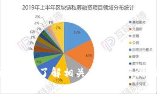: 投资区块链：了解相关基金及其潜力与风险