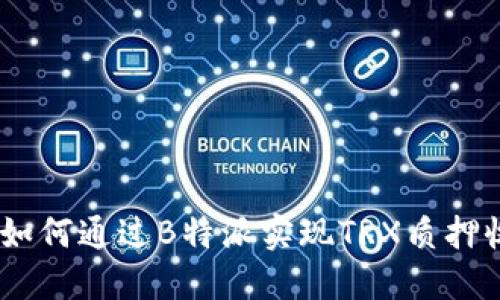 完美指南：如何通过B特派实现TRX质押收益最大化