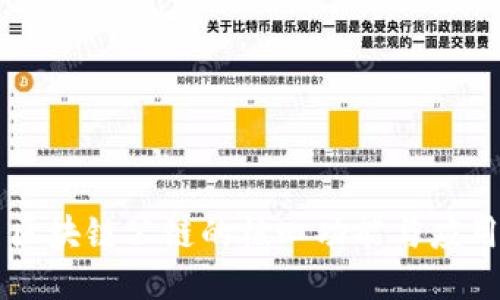 区块链公链的核心功能与应用