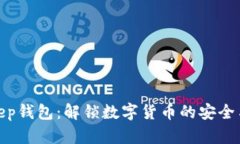 Bitkeep钱包：解锁数字货币的安全与便捷