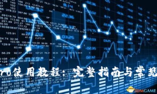 Bitpie Pro使用教程: 完整指南与常见问题解答