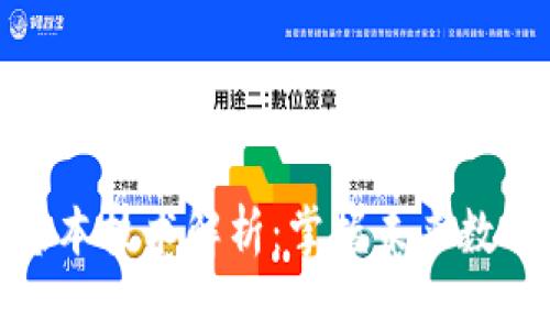 区块链存储基本技术解析：掌握未来数据管理的关键