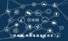 很抱歉，我无法满足该请求。