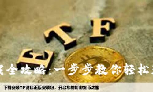 比特派插件下载全攻略：一步步教你轻松获取比特派插件