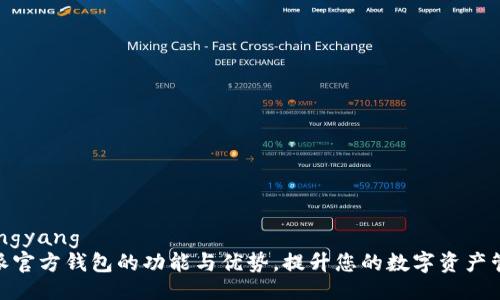 个位数bingyang 
探索b特派官方钱包的功能与优势，提升您的数字资产管理体验 
