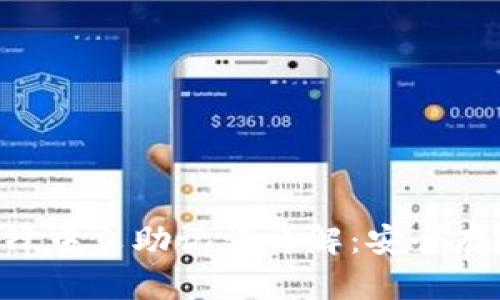 B特派钱包刀锋中文助记词详解：安全存储与管理指南