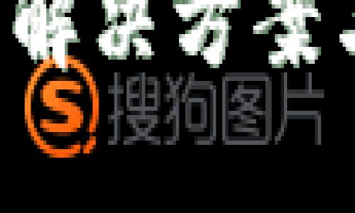 比特派提币困难？解决方案与应对策略全解析