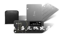 区块链技术的未来：多元化发展方向与前景分析