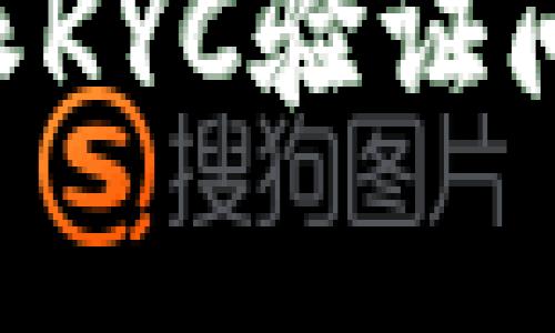 深入解析B特派KYC验证问题及解决方案
