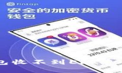  解决比特派钱包收不到ERC20代币的疑难问题