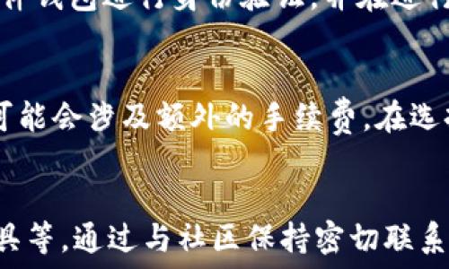   
比特派钱包支持的数字货币种类及其优势解析  

比特派钱包, 数字货币, 钱包种类, 加密货币, 安全性/guanjianci

今天，我们将重点探讨比特派钱包（BitPie Wallet）及其支持的各种数字货币。比特派钱包是近年来备受欢迎的一款数字货币钱包，许多用户选择它是因为它的易用性与高安全性。随着数字货币市场的不断发展，越来越多的用户开始关注这类钱包的功能、支持的货币种类，以及它们在实际使用中的表现。本文将详细分析比特派钱包支持的几种富有潜力的数字货币，并讨论其优势和使用体验。

比特派钱包简介

比特派钱包是一个去中心化的数字货币钱包，旨在为用户提供安全、便捷的资产存储与管理方案。该钱包支持多种主流数字货币，用户可以通过它轻松进行资产的划转、兑换及管理。此外，比特派钱包还提供了优秀的用户体验，用户界面，易于操作。无论是新手还是资深投资者，都可以迅速上手使用。

比特派钱包支持的主要数字货币种类

比特派钱包支持的数字货币种类多样，涵盖市场上几乎所有流行的加密资产。以下是目前比特派钱包支持的一些主要数字货币：

ul
    li比特币（BTC）：作为数字货币的先锋，比特币无疑是市场上最重要的加密货币。比特派钱包对比特币的支持，使得用户能够方便地存储和交易这项资产，同时也能享受到比特币生态系统的发展红利。/li
    li以太坊（ETH）：以太坊是当前第二大市值的数字货币，它的智能合约功能吸引了许多开发者。比特派钱包支持ETH，用户可以在此上进行持有、增值等多种操作。/li
    li莱特币（LTC）：被誉为“数字银”的莱特币拥有更快的交易速度与确认时间，是比特派钱包中另一受欢迎的选项。/li
    liEOS：EOS因其快速的交易处理能力而受到用户关注，比特派钱包也支持此类资产，方便用户参与EOS生态。/li
    li瑞波币（XRP）：金融界对瑞波币的热情使其在仲裁结算领域受到了认可，比特派钱包也为其提供了便捷的存储解决方案。/li
/ul

除了上述主流的数字货币，比特派钱包还支持许多其他不同类别的代币和项目，包括ERC20代币和各类DeFi项目的代币。用户可以通过该钱包方便地管理多种资产，进行跨币种交易，提高资金的流动性。

比特派钱包的安全性分析

安全性是使用虚拟货币钱包的首要考虑因素之一。比特派钱包在安全性方面采取了多种措施，以提高用户资产的安全性，包括：

ul
    listrong私钥自控：/strong比特派钱包为用户提供了私钥管理功能，用户的私钥存储于自身设备中，避免了第三方劫持的风险。用户可以完全掌控自己的资产，不必担心因中心化平台的破产或被黑客攻击而导致资产损失。/li
    listrong多重签名机制：/strong比特派钱包应用了多重签名技术，用户在进行大额交易时需要进行双重认证，这样可以有效防止未授权的交易。/li
    listrong及时更新与社区反馈：/strong比特派钱包持续关注安全问题，并对钱包应用进行及时更新。此外，社区也会对发现的漏洞进行反馈和批评，不断完善安全机制。/li
/ul

综合以上安全策略，比特派钱包为用户提供了一个安全、可靠的环境以存储和管理其数字资产，增强了用户对平台的信任度。

比特派钱包的用户体验

除了安全性，比特派钱包的用户体验同样非常关键。简洁直观的用户界面使得新手用户在第一次使用时也能够轻松上手。比特派钱包的设计并没有给用户带来过多复杂的选项，通过简单的几个步骤，用户便可以完成数字资产的存取和交易。

此外，比特派钱包还提供了易于理解的交易历史记录和资产管理界面，方便用户随时查看自己的资产状况，进行分析与决策。

比特派钱包的未来发展方向

随着数字货币行业的快速发展，比特派钱包也在不断创新与升级。未来，比特派钱包将可能推出更多新功能，比如支持更多种类的数字资产、引入自主避险工具，甚至是实现更丰富的去中心化金融（DeFi）应用。

同时，随着用户对隐私需求的增加，比特派钱包可能会积极探索基于隐私保护的交易机制，以满足用户日益增长的隐私需求。为此，一些新技术的研究与应用可能会成为钱包未来发展的重点。

为用户提供教育与支持

为了更好地服务比特派钱包用户，平台可能会推出更多的教育资源，包括关于如何使用钱包、如何有效管理数字资产的文章与视频教程。通过提升用户的知识水平，促进对数字货币的了解与使用，将使得用户在比特派钱包的使用体验更加愉快。

综上所述，比特派钱包是一个功能强大且易于使用的数字货币钱包，它支持多种数字货币，具备安全性与良好的用户体验。未来这款钱包在功能与服务上的持续升级，将为越来越多的用户提供更好的资产管理体验。

可能的相关问题

1. 比特派钱包的使用是否安全？
在考虑使用任何数字货币钱包时，安全性总是用户最关注的问题之一。比特派钱包通过多种方式确保用户资产的安全，包括私钥自控、多重签名机制等。用户的私钥保存在其设备上，大大降低了被盗的风险。此外，钱包持续更新和社区反馈机制，让安全性保持在较高水平。然而，用户也需自身增强安全意识，避免在不可信的网络环境中使用钱包。

2. 怎么选择合适的数字货币钱包？
选择合适的数字货币钱包应考虑几个方面，包括安全性、用户体验、功能支持等。用户应优先选择那些具备良好口碑与用户评价的钱包。此外，钱包的界面是否友好、操作是否简便，也影响到用户的实际使用体验。功能方面，若是用户希望投资多种数字货币，则选择支持多种资产的钱包也尤为重要。

3. 使用比特派钱包如何进行资产管理？
比特派钱包提供了直观的资产管理界面，方便用户查看持有的各类数字货币。用户可在钱包界面上实时了解每种资产的当前市值、持有数量、交易记录等信息。进行资产管理时，用户还可设置交易通知、定期跟踪资产表现，以便及时作出投资决策。此外，不同资产间的快速兑换功能也使得资金使用效率更高，提增了用户的管理体验。

4. 比特派钱包是否支持硬件钱包连接？
随着硬件钱包的流行，将软件钱包与硬件钱包结合使用是增强安全性的一个有效方法。比特派钱包在一定条件下允许用户绑定硬件钱包，以增加资产的安全性。用户使用时需要对硬件钱包进行身份验证，并在进行大额交易时，也可通过硬件钱包对资产进行保护。这样一来，即便软件钱包受到攻击，硬件钱包内的资产依然安全。

5. 比特派钱包的费用结构是怎样的？
使用比特派钱包时，用户需要关注相关的费用结构。不同数字货币可能会有不同的交易费用，具体费用根据市场情况、网络拥堵程度而变化。此外，用户在境外兑换、转账等操作时，亦可能会涉及额外的手续费。在选择进行交易时，用户应仔细查看费用结构，以作出明智的判断。

6. 比特派钱包未来是否会增加更多功能？
比特派钱包始终关注市场的发展与用户需求，并不断致力于提升功能与用户体验。未来，该钱包可能会考虑增加一些新功能，例如支持更多新兴数字资产、用户体验、推出风险管理工具等。通过与社区保持密切联系，钱包的功能将会逐步扩展，以满足用户的需求。