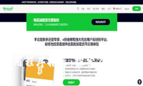 实用的区块链应用程序推荐：探索2023年最佳区块链APP