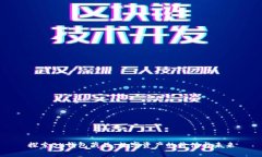 探索BK钱包藏品：数字资产的价值与未来