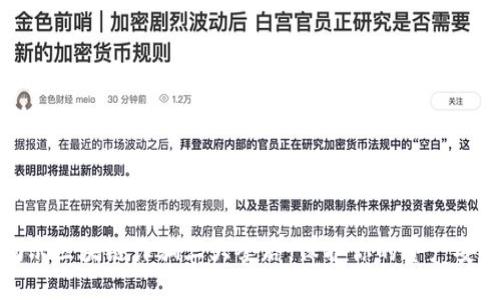 揭示区块链诈骗三大套路，保护你的资产安全