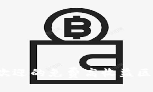 2023年最受欢迎的免费高收益区块链游戏推荐
