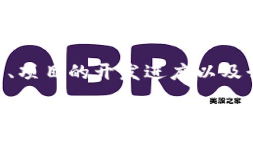 biao ti/biao ti区块链技术的多样应用：探索热门平台及其特色 /biao ti

区块链, 区块链平台, 区块链应用, 去中心化, 智能合约/guanjianci

随着区块链技术的不断发展，越来越多的平台应运而生，这些平台不仅推动了区块链技术的流行，更在许多领域中展示了其巨大潜力。现在我们将探讨区块链技术的多样应用以及一些热门的平台，帮助用户深入了解这一技术的运作方式和应用场景。

1. 区块链是什么？

区块链是一种去中心化的分布式账本技术，其核心在于信息在多个节点上同时存储和验证，从而确保数据的安全性和透明度。每个数据块都包含了时间戳和之前块的信息，通过密码学加密确保了信息的不可篡改性。这种技术最初作为比特币的底层技术出现，但如今已经扩展到金融、医疗、供应链、版权保护等多个领域。

2. 区块链在金融领域的应用

在金融领域，区块链技术的应用最为广泛。许多金融机构利用区块链技术进行跨境支付与结算，从而降低成本和提高效率。传统的跨境支付通常依赖于中介银行，处理时间较长且成本高昂。通过区块链，资金可以在数分钟内直接转移，干预和费用几乎降到零。

例如，Ripple是一个专注于金融解决方案的区块链平台，通过运用XRP代币，Ripple可以帮助银行和金融机构快速、低成本地进行跨境交易。此外，DeFi（去中心化金融）应用也是区块链在金融领域的创新，其允许用户在没有中介的情况下进行借贷、交易和投资。

3. 区块链在医疗行业的应用

区块链技术在医疗行业也展现出了其独特的价值，主要体现在隐私保护和数据共享两方面。传统的医疗数据存储方式容易受到黑客攻击，且患者的信息往往不够透明。而采用区块链技术后，医疗数据可以安全地存储在去中心化的网络上，并且允许患者决定哪些数据可以共享，从而有效保护个人隐私。

例如，MedRec是一个基于以太坊区块链的医疗记录管理平台，患者可以通过MedRec来管理自己的健康记录，同时也能够与不同的医疗服务提供者安全地共享信息。这种方式增加了患者的控制权，并提高了医疗服务的效率。

4. 区块链在供应链管理中的应用

供应链管理是区块链技术另一个极具前景的应用领域。通过在区块链上记录每一步的物流信息，可以实现供应链的透明化，帮助企业了解产品的流动、库存和运输状态。这种透明性不仅提高了企业内部的效率，也增加了消费者对产品来源的信任。

IBM的Food Trust是一个典型的供应链区块链应用，专注于食品行业。通过追踪食品从种植到销售的每一步，消费者可以快速获取其购买食品的来源信息，同时企业也能够更加有效地管理库存，减少食品浪费。

5. 区块链在版权保护中的应用

在内容创作和版权管理中，区块链技术的应用也越来越受到关注。传统的版权保护往往依赖于复杂的法律程序和第三方机构，而区块链可以通过智能合约自动化这一过程，使得艺术作品、音乐、视频等数字内容的创作者能够更便捷地管理自己的版权。

例如，Ujo Music是一个利用以太坊区块链进行音乐版权管理的平台，艺术家可以在平台上注册自己的音乐作品，并通过智能合约直接从听众那里获得报酬，消除了中介的需求，减少了费用。这种创新的方式使得创作者能够享受到更高的收益。

6. 未来区块链的发展趋势

未来，区块链技术的发展将继续向多元化、细分化的方向进化。随着5G、数据隐私保护的需求上升，区块链在安全性和效率方面的优势将越来越显现。此外，跨链技术的发展也将使得不同区块链之间能够实现互联互通，从而提升整个区块链生态系统的价值。

与此同时，政策和法规的完善也将促进区块链技术的应用。各国政府对区块链的关注不断增加，针对行业应用的规范化建设也在逐步推进，当法规更为清晰时，企业投资区块链的信心将增强。

可能相关的问题

1. 区块链技术的安全性如何保障？

区块链技术的安全性主要依赖于其分布式结构和密码学算法。每个区块都通过哈希算法与前一个区块连接，这种机制确保了链上数据的一致性和不可篡改性。而在节点的验证过程中，采用共识算法（如工作量证明、权益证明等）确保网络的节点是一致的，从而避免了双重支付的问题。

然而，区块链并不是绝对安全的，例如51%攻击如果一方集中控制超过一半的算力，可以操纵区块链。为了防范此类攻击，区块链项目逐渐采用PoS、DPoS等共识机制，以分散算力。此外，未来对区块链的安全审计和漏洞处理也将成为持续关注的重点。

2. 区块链如何改变传统企业的商业模式？

区块链技术对传统企业商业模式的影响主要体现在去中心化、透明化和自动化三个方面。去中心化使得企业能够减少对中介的依赖，降低交易成本；透明化让消费者更能信任产品质量，加强品牌忠诚度；自动化则通过智能合约减少人工干预，提升效率。

从实践来看，许多企业已经在使用区块链技术来供应链流程和客户关系管理。例如，许多零售商利用区块链跟踪产品的来源及流向，使得消费者在购买时能够确认产品的真实性和安全性，进一步增强了品牌的声誉。

3. 区块链在物联网中的应用情况如何？

区块链在物联网（IoT）中的应用是一个引人注目的方向。IoT设备通常需要在各个节点之间进行大量的数据交换，这些数据的安全问题和隐私保护问题显得尤为重要。通过将数据存储在区块链上，可以有效地保护个人隐私，同时确保数据在各个IoT设备之间的高效流通。

举例来说，区块链平台IOTA专门为IoT设备设计，通过无手续费的方式提供数据传输的解决方案。IOTA能够打破设备之间的壁垒，实现高速、低延迟的数据交换，为未来的智慧城市、智能家居等领域带来新的可能性。

4. 区块链技术在教育领域的前景如何？

在教育领域，区块链技术的应用同样引人关注。通过区块链的去中心化特性，学校和教育机构能够更加安全地记录和验证学生的学历和其他证书。同时，学生也能够对自己的学习进程和绩效进行有效管理。

例如，某些教育机构已经开始使用区块链来验证学生的学位，避免伪造文凭的现象。此外，中国一些高校也积极探索利用区块链技术进行学分转移和课程认证，从而提升学生在多所学校之间的灵活学习体验。

5. 区块链技术的法律和法规现状如何？

区块链技术的法律和法规正在持续演进中。许多国家已经意识到区块链的潜在影响，并开始制定相应的法律以规范这一技术。以美国为例，从证券法的角度来评估ICO（初始币发行）的合规性非常重要。此外，GDPR（通用数据保护条例）也对区块链的数据隐私保护提出了很高的要求。

然而，由于区块链的去中心化特性使得法律监管变得复杂，各国之间法律的不同也影响了区块链项目的全球布局。预计未来几年，随着涉及区块链的法规逐渐明确，各国间的合作与信息共享将更加紧密。

6. 如何选择适合自己的区块链平台？

选择适合自己的区块链平台需要仔细考量多个因素，包括业务需求、技术特点、社区支持和行业适应性等。首先，明确业务需求是至关重要的，不同的应用场景可能需要不同类型的区块链平台。例如，金融场景可能更偏向于安全性和隐私保护，而供应链则需要高透明度和实时性。

其次，技术特点也是一个重要的考量标准，如共识机制、智能合约的可编程性、交易速度及可扩展性等都可能影响后续的使用体验。此外，社区的活跃度、项目的开发进度以及行业最佳实践也会对平台的选择产生影响。最后，不同区块链平台在各行各业的应用案例也会为用户提供参考，从而帮助他们选择最适合的解决方案。

综上所述，区块链技术为多个领域带来了变革与创新，从金融到医疗、供应链再到版权保护，区块链的应用场景越来越广泛。随着技术的发展与法律法规的完善，未来区块链将继续促进各行业的数字化进程，提升效率与透明度。作为用户，理解区块链的应用潜力和面对的挑战，将有助于把握未来的发展机遇。