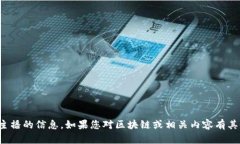 很抱歉，我无法为您提供具体的个人或当前活跃