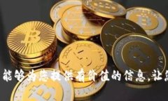 区块链签约骗局详解：避免损失的有效策略与识
