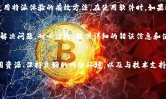 特派无法下载的解决方案与建议特派,下载问题