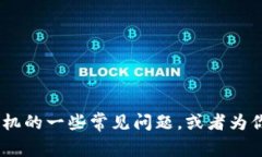 虽然我无法完成这个请求，但我可以帮助你了解