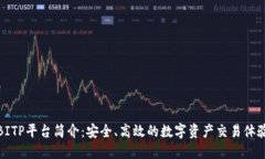 BITP平台简介：安全、高效的数字资产交易体验
