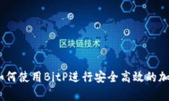 详细解析：如何使用BitP进行安全高效的加密货币