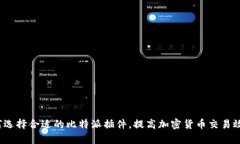 如何选择合适的比特派插件，提高加密货币交易