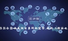 在B特派（Bithumb），它主要参考韩国交易所的价格
