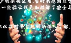   解决 BitP 转账频繁问题，提升用户体验与安全性