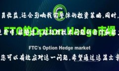   比特派钱包交易网站打不开？解决方案与常见问