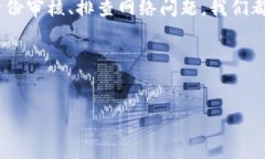 当你的B特派帐户无法提币时，该如何应对？在数