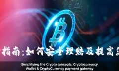 Bitkeep赔付指南：如何安全理赔及提高您的投资回