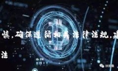 注意：以下内容涉及数字货币相关信息，使用请