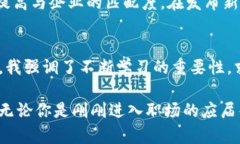   比特派供应链招聘信息网：开创你的职业生涯，